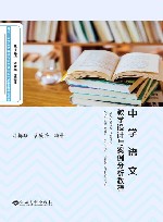 中学语文教学设计与案例分析教程