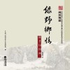 陈其园、叶长青国画