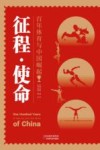 百年体育与中国崛起  征程使命