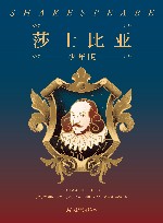 莎士比亚  少年版
