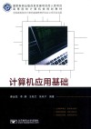 计算机应用基础