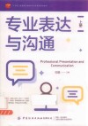 专业表达与沟通  上