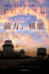 前方，核能