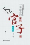 一学就会的实战官子课  初级