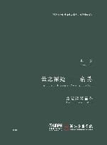 云之深处-采茶  为双钢琴而作