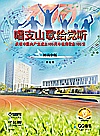 唱支山歌给党听  庆祝中国共产党成立100周年优秀歌曲100首  初高中版封面