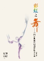 中国古典舞基训钢琴伴奏小品  彩虹之舞