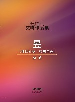 赵晓生交响作品集（总谱）昱