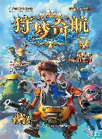 狩梦奇航  7  超能力少年俱乐部 电子书封面