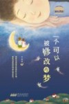面包男孩  一个可以被修改的梦 电子书封面