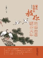 著名保健医教你防癌治癌颐养天年