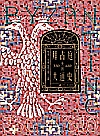 拜占庭帝国大通史  330-610封面