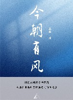 今朝有风 电子书封面