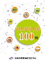 学生营养午餐100例