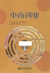 电商创业