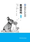 全国电力行业十四五规划教材  高等教育电气与自动化类专业系列  数据结构  第2版 封面