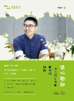 求真学堂心身医学书系  谈心聊郁  一位五行针灸师眼中的抑郁