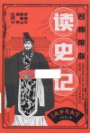 本纪˙天子与天下