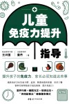 儿童免疫力提升指导