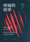 疼痛的故事封面
