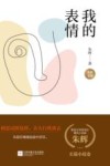 朱辉文集  我的表情 封面