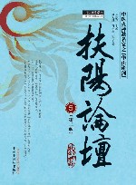 扶阳论坛  中医火神派名家之“华山论剑”  5