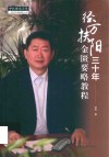 经方扶阳三十年  金匮要略教程