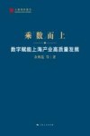 乘数而上  数字赋能上海产业高质量发展
