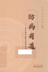 防病有道  治未病适宜技术临床应用