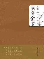 医垒余言