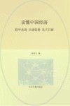 读懂中国经济  稳中求进以进促稳先立后破