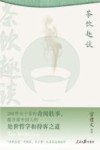 茶饮趣谈