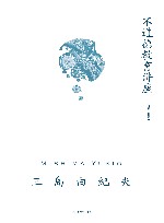 不道德教育讲座