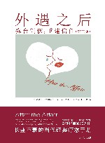 外遇之后  弥合创伤，重建信任  第3版