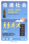 倍速社会  快电影  剧透与新消费文化