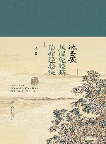 沈丕安风湿免疫病治疗经验集