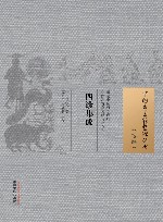 中国古医籍整理丛书  四诊集成