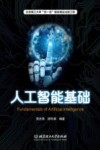 人工智能基础
