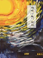 呐喊  故事新编