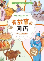 有故事的词语