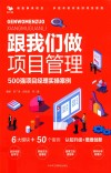 跟我们做项目管理  500强项目经理实操案例