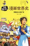 帝国主义的扩张封面