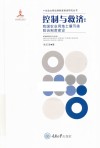 控制与救济  我国农业用地土壤污染防治制度建设