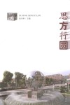 思方行圆