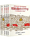 耶路撒冷三千年 唯一拥有两种存在的城市 天堂和尘世 4封面