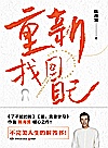 重新找回自己封面