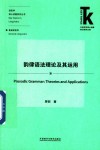 韵律语法理论及其运用封面