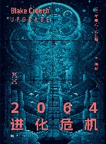 2064进化危机