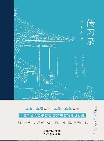 传习录