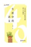 生涯中的语文